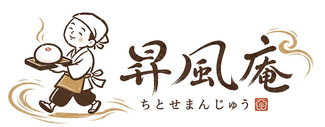 昇風庵 ちとせまんじゅう