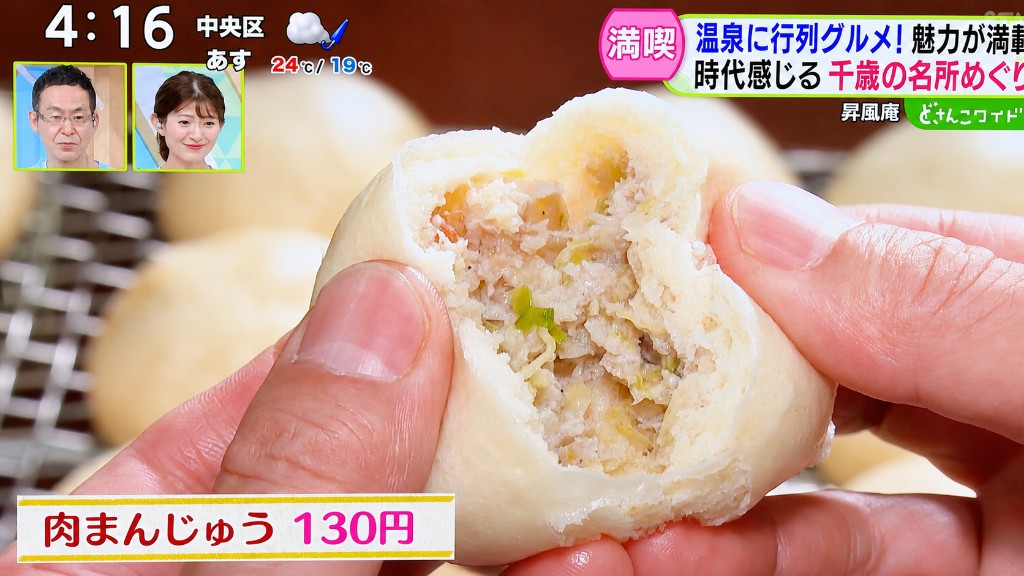 STV「どさんこワイド」で紹介された、餡がたっぷり入ったにくまんじゅう