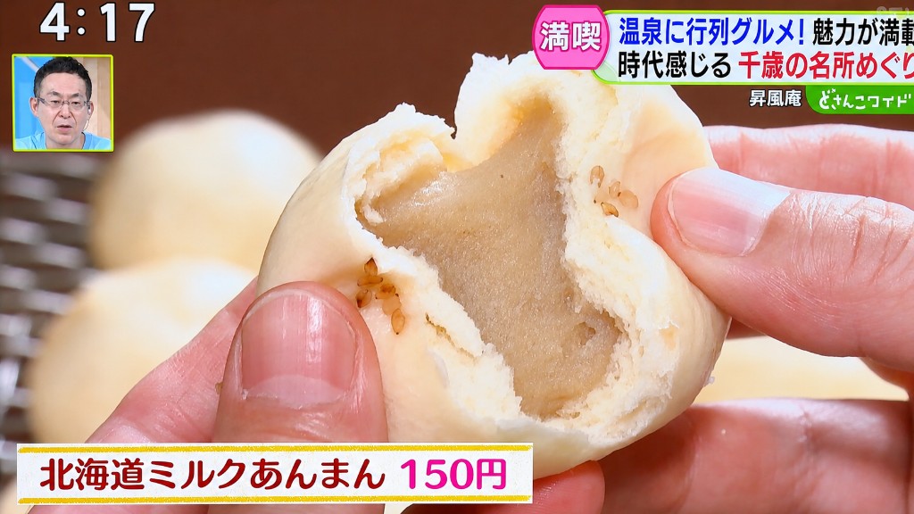 番組で紹介された北海道みるくあんまんじゅうの断面