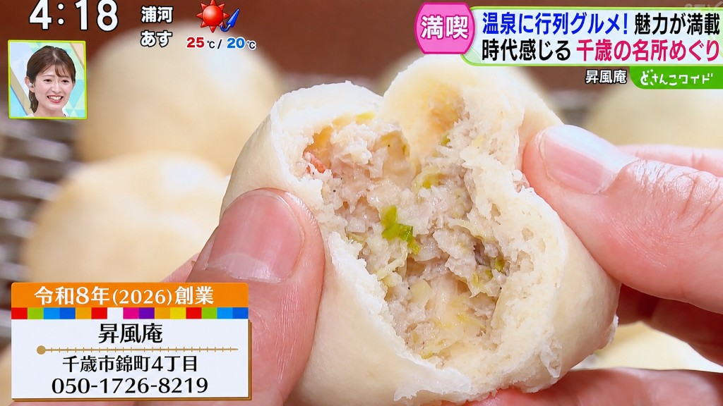番組で紹介された昇風庵の店名と連絡先